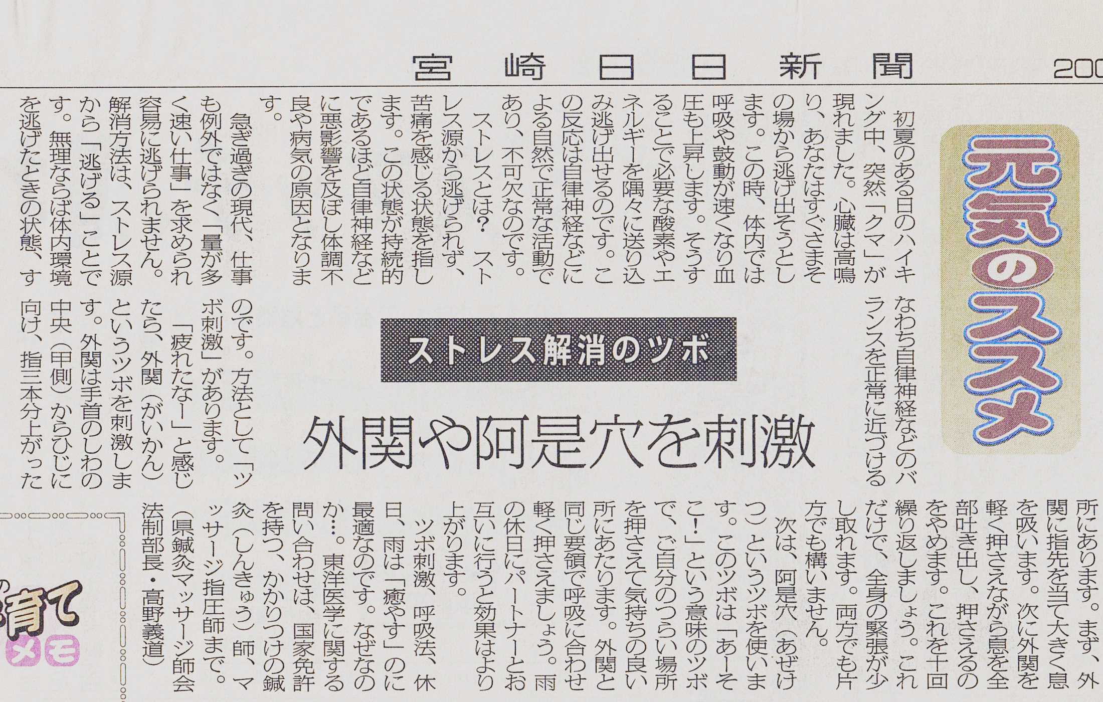 外関や阿是穴を刺激するセルフケアの参考写真（宮崎日日新聞・2006年5月18日掲載）