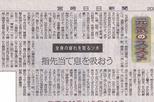 手三里・足三里のセルフケアの参考写真（宮崎日日新聞掲載時）