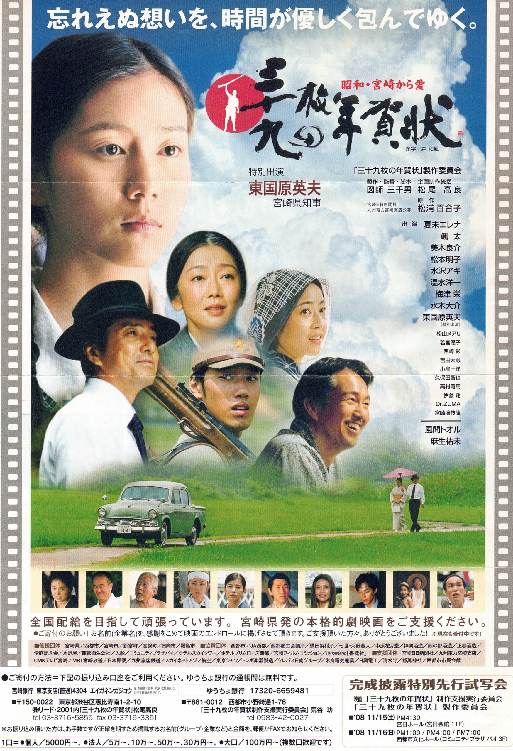 映画「三十九枚の年賀状」チラシ