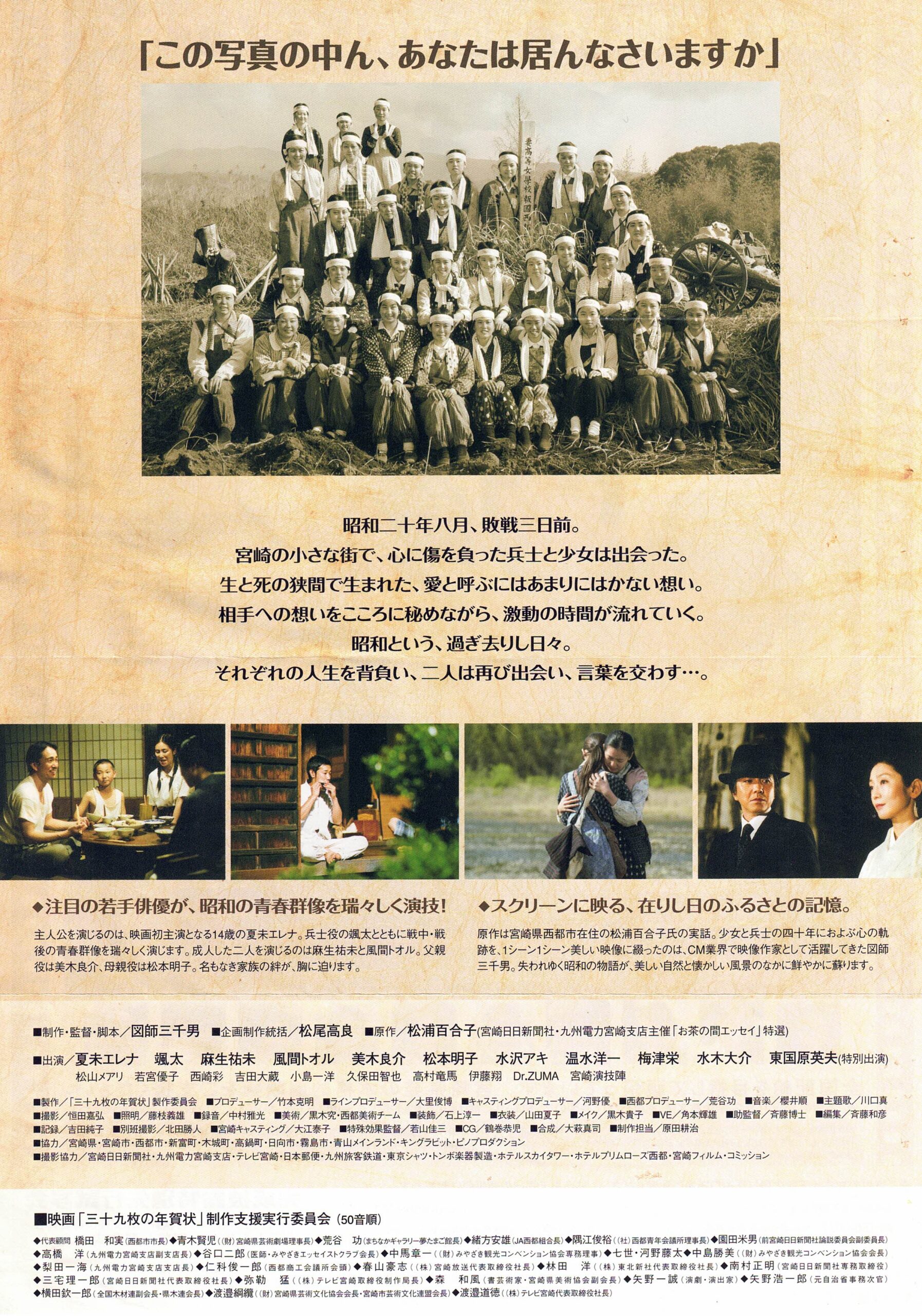 映画「三十九枚の年賀状」チラシ
