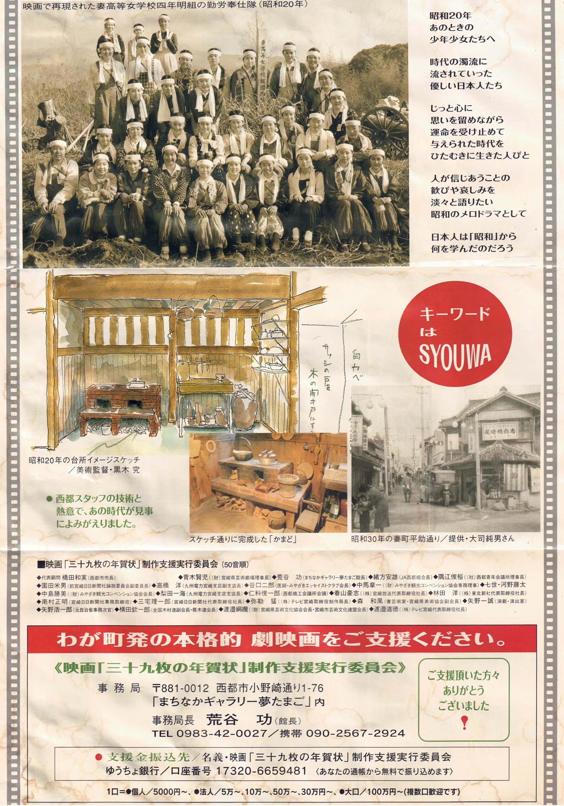 映画「三十九枚の年賀状」チラシ裏面