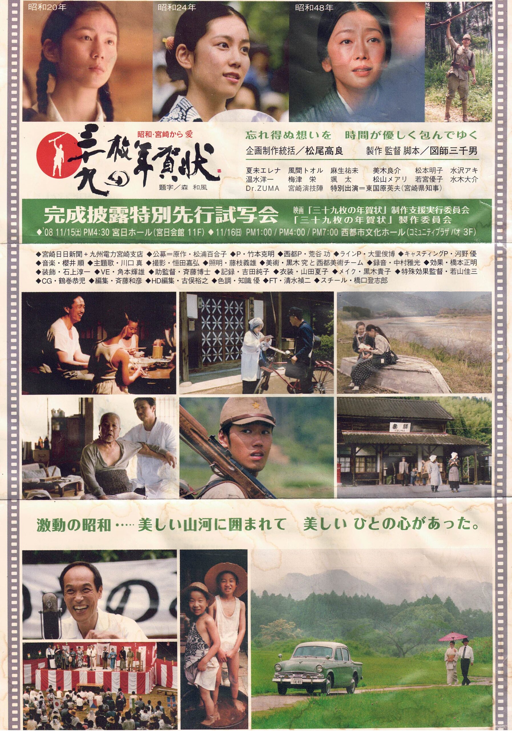 映画「三十九枚の年賀状」チラシ表面