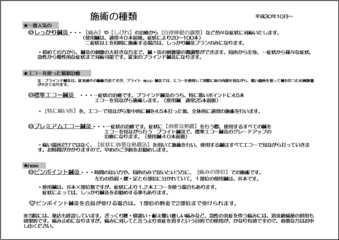 高野鍼灸リラクセーション、各コースの選択基準