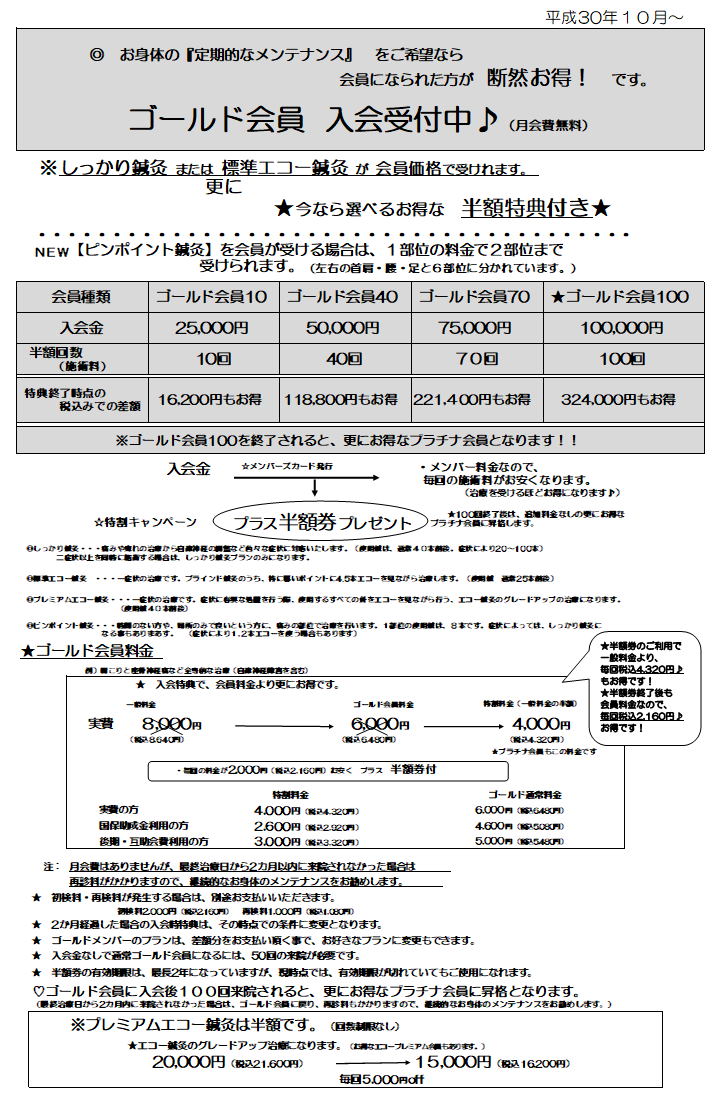 ゴールド10-100_高野鍼灸リラクセーション