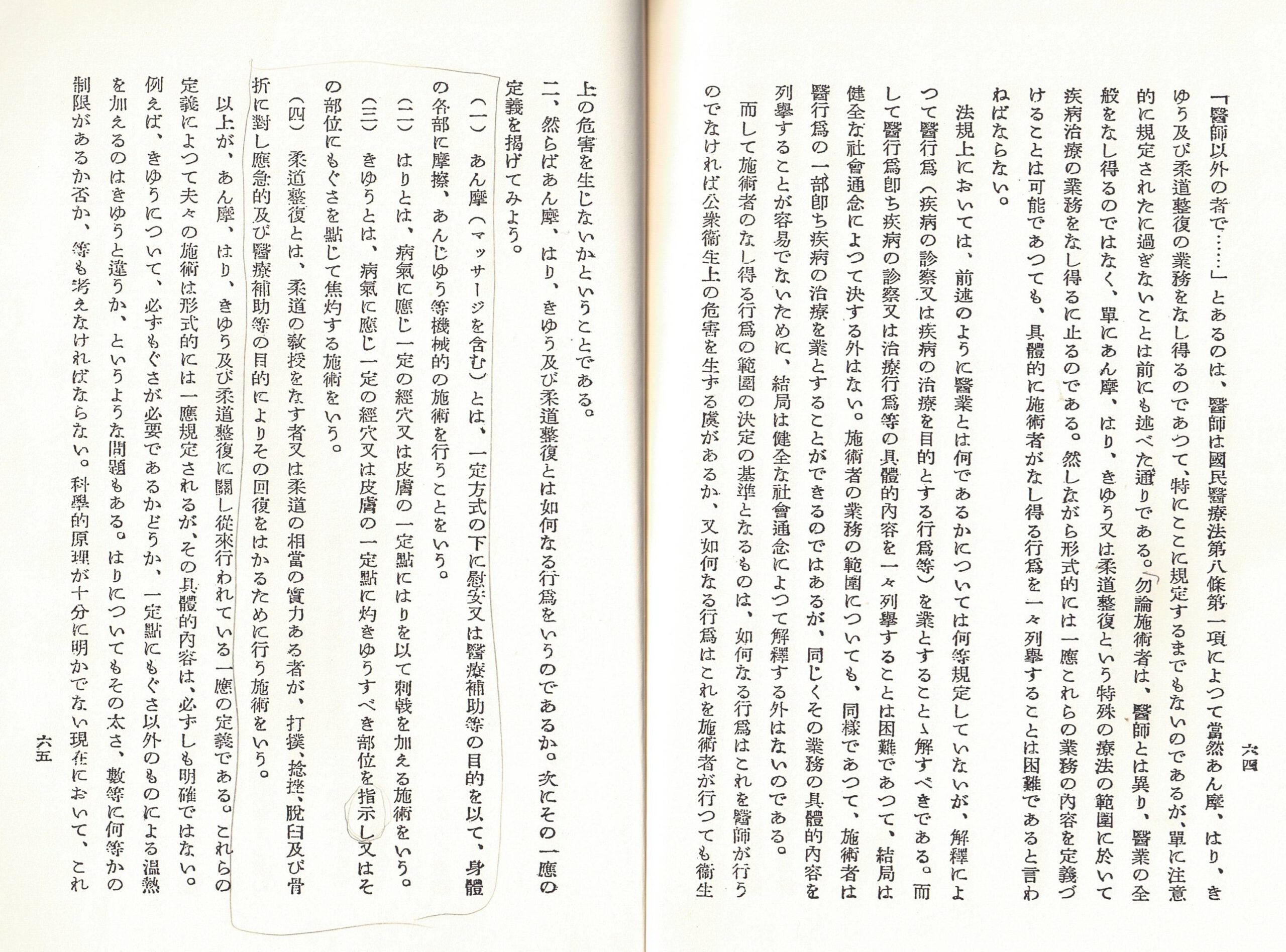 法律制定時のはり・きゅうの定義